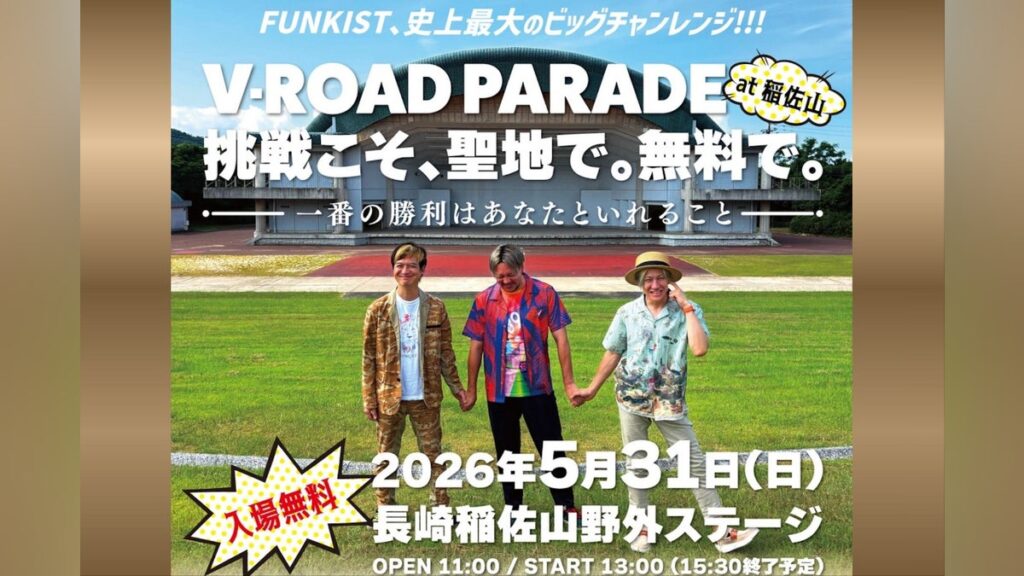 FUNKIST 長崎稲佐山プロジェクト - CAMPFIRE (キャンプファイヤー)