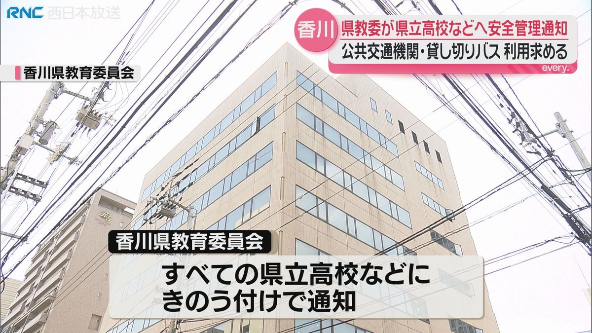 福島部活バス死傷事故受け 香川県教委が安全管理徹底を通知