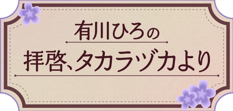 『Day Dream Dari』（雪組／梅田芸術劇場シアタードラマシティ）を観たヨー - サンテレビニュース