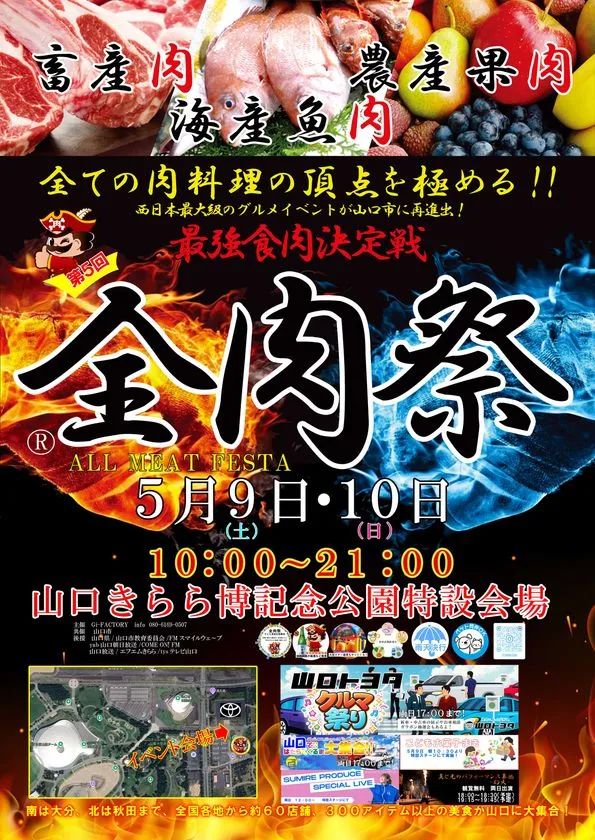 全国80店舗・400品が揃う野外グルメの祭典！ Gi-FACTORY「第5回全肉祭 in 山口」 | TRILL【トリル】