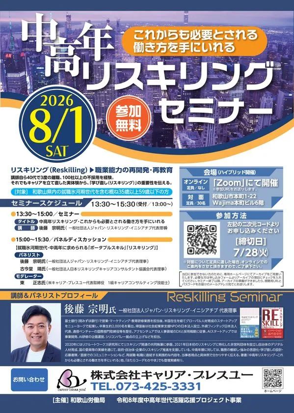 後藤氏が100社超の不採用から立て直した実績！ 和歌山労働局「中高年リスキリングセミナー」 | TRILL【トリル】
