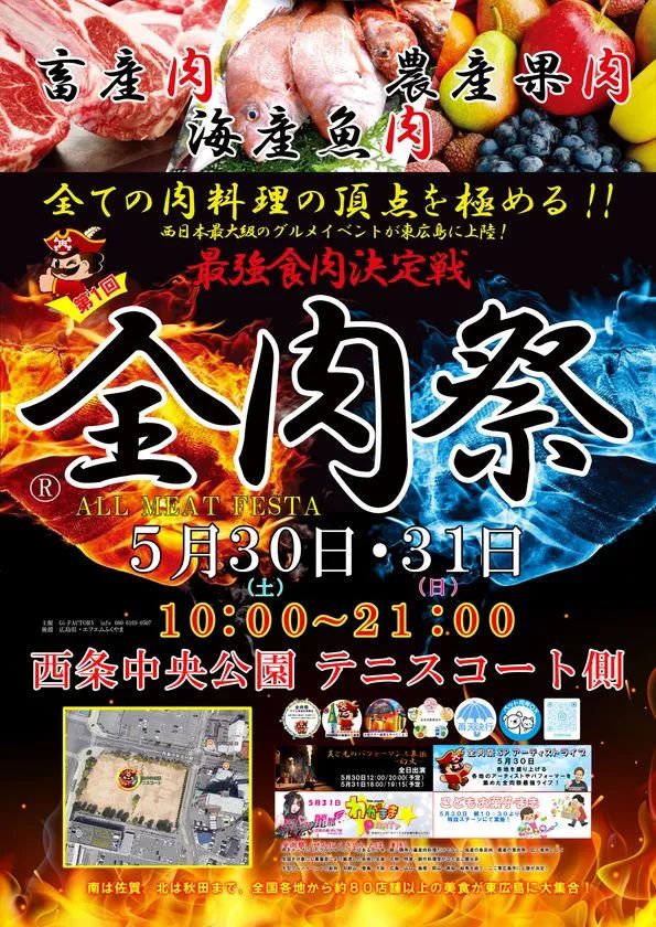 70店舗・200品超が東広島に集結! Gi-FACTORY「全肉祭 in 東広島」 | TRILL【トリル】 70店舗・200品超が東広島に集結! Gi-FACTORY「全肉祭 in 東広島」 | TRILL【トリル】