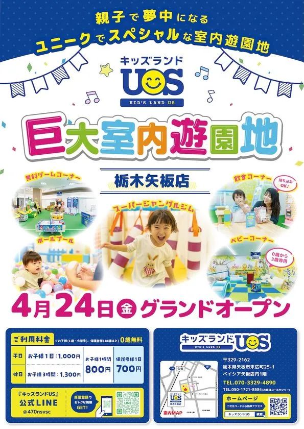 親子時間が弾む屋内パーク！ ユーエスマート「キッズランドUS 栃木矢板店」 | TRILL【トリル】