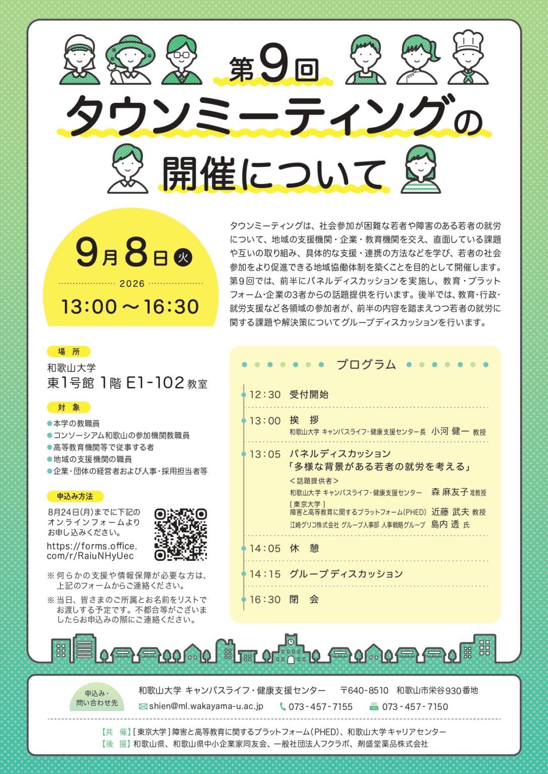 第9回タウンミーティングのポスターです