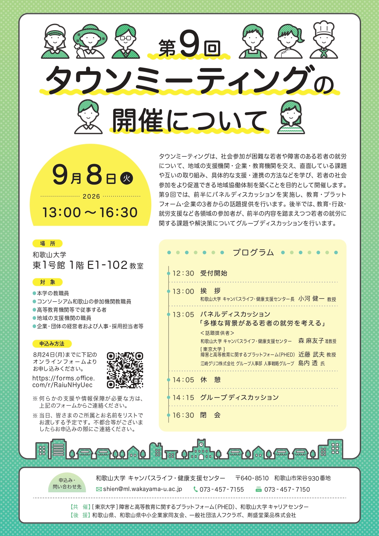 第9回タウンミーティングのポスターです