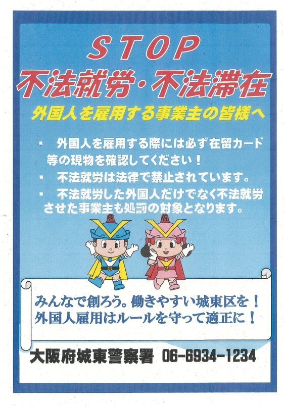 外国人雇用啓発月間