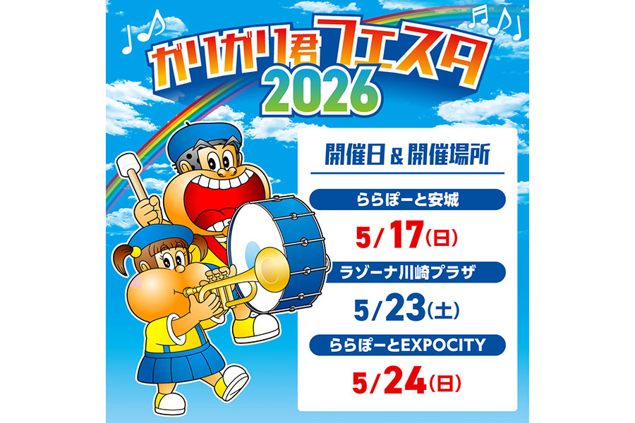 【あす開催】「ガリガリ君ソーダ」8000本を無料配布、大阪で1日限定イベント | Lmaga.jp