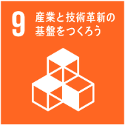 SDGs画像9