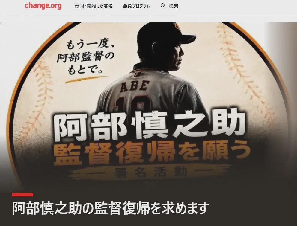 阿部監督復帰求める声 1万人の署名集まる 「復帰願う声が存在していると伝えたい」 AIの危険性も争点