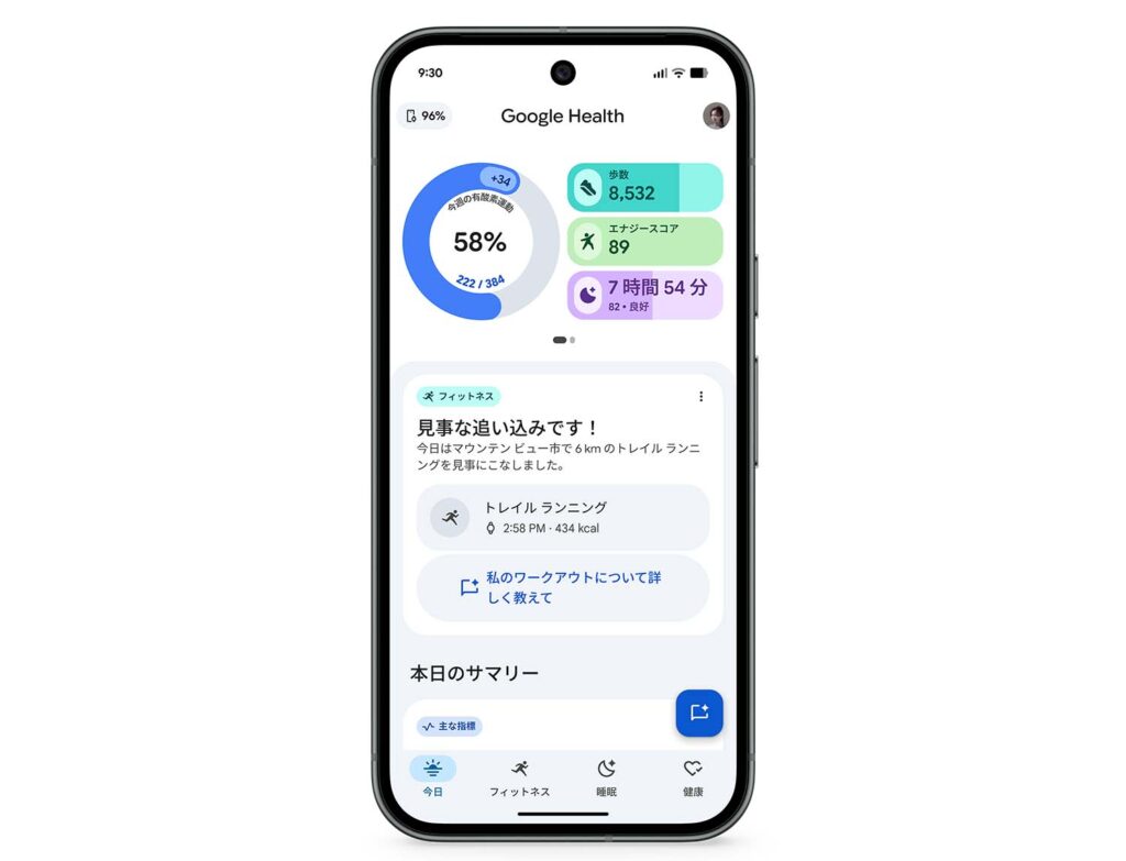 グーグル、Fitbitに変わる新健康アプリ「Google Health」　Geminiがコーチに - Impress Watch