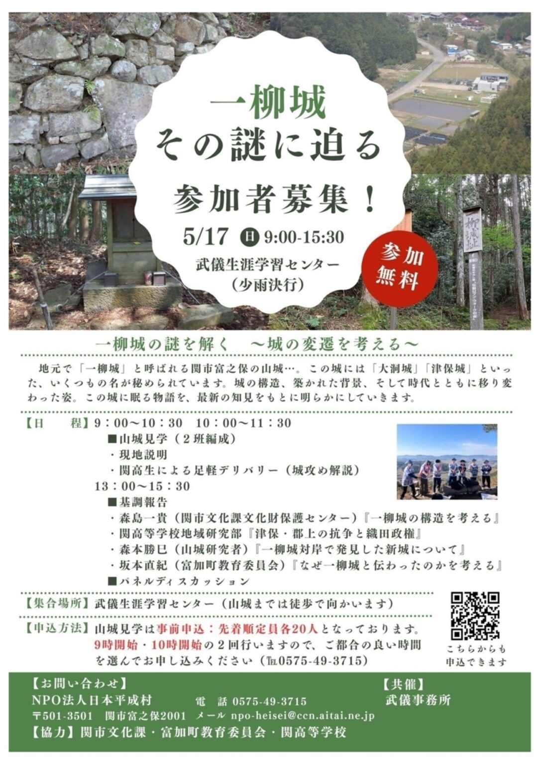 【5/17、岐阜県関市】武儀生涯学習センターで「一柳城の謎に迫る！」開催 - お城ニュース by 攻城団