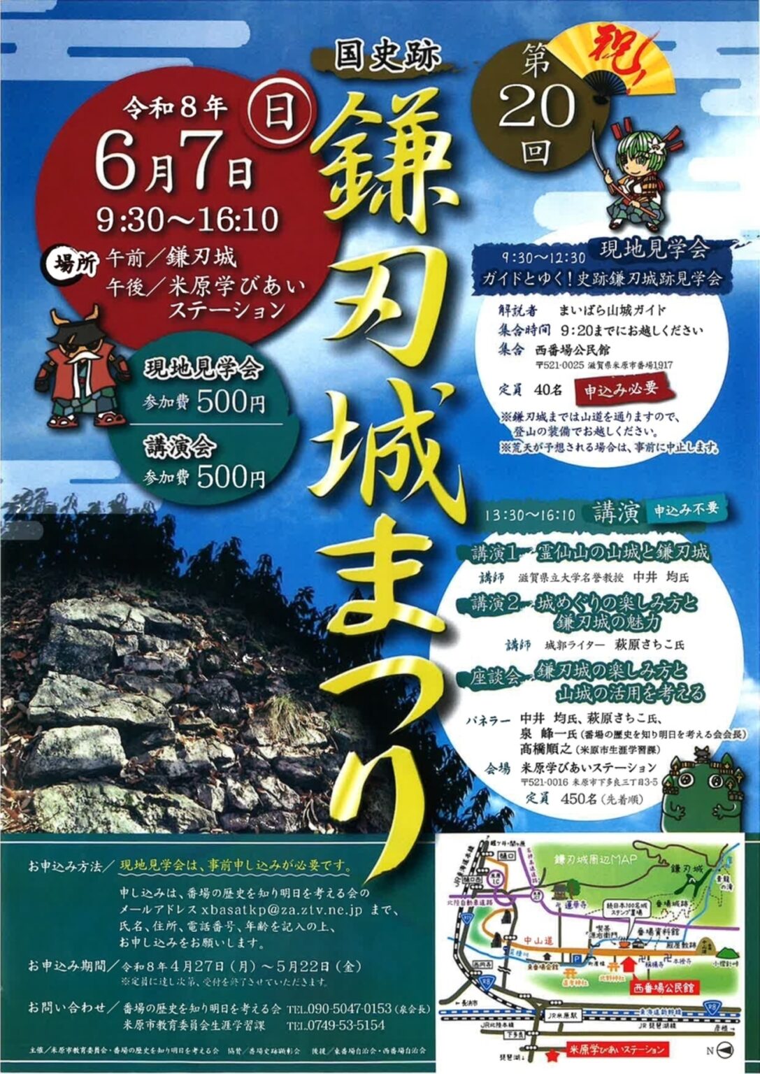 【6/7、滋賀県米原市】「第20回国史跡鎌刃城まつり」開催 - お城ニュース by 攻城団