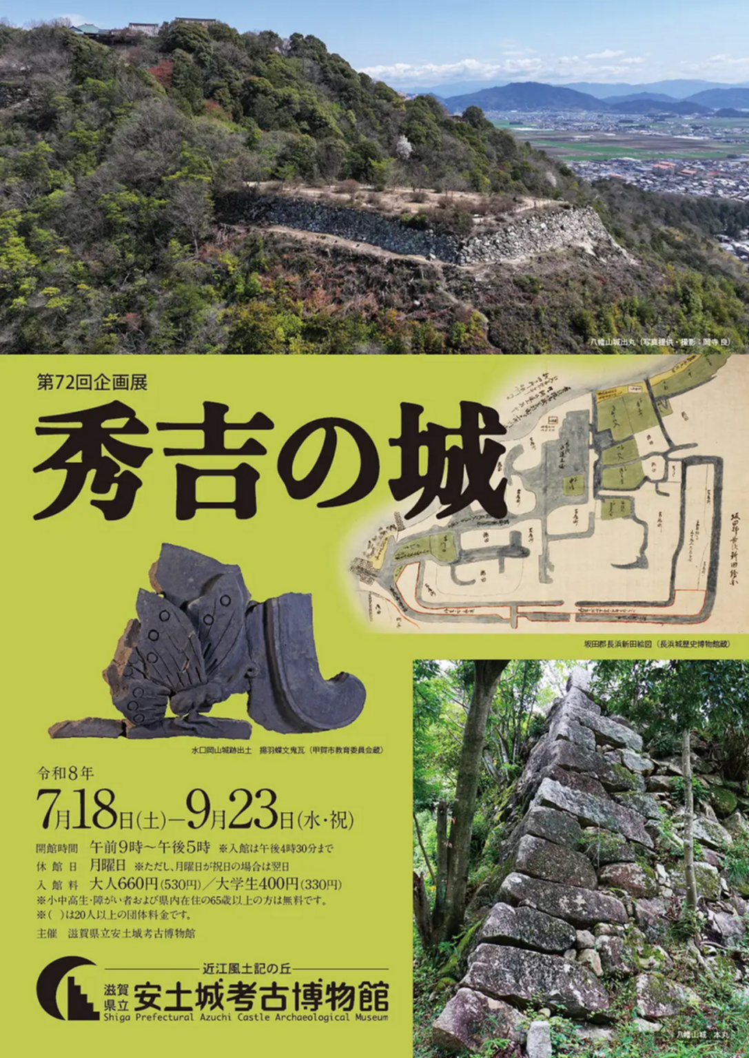 【7/18〜9/23、滋賀県近江八幡市】滋賀県立安土城考古博物館で企画展「秀吉の城」開催 – お城ニュース by 攻城団 【7/18〜9/23、滋賀県近江八幡市】滋賀県立安土城考古博物館で企画展「秀吉の城」開催 - お城ニュース by 攻城団