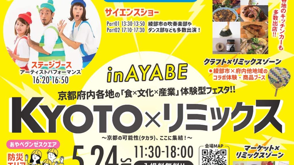 【公益社団法人日本青年会議所 近畿地区 京都ブロック協議会】第54回京都ブロック大会綾部大会の開催 - 産経ニュース