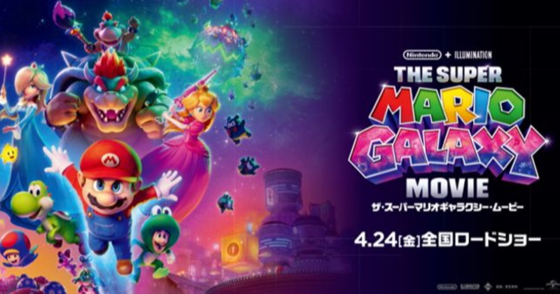 春、館内がマリオの世界になる日 「ザ・スーパーマリオギャラクシー・ムービー公開記念 スペシャルエキシビジョン＆プレゼントキャンペーン」 尼崎市 | Kiss PRESS(キッスプレス)