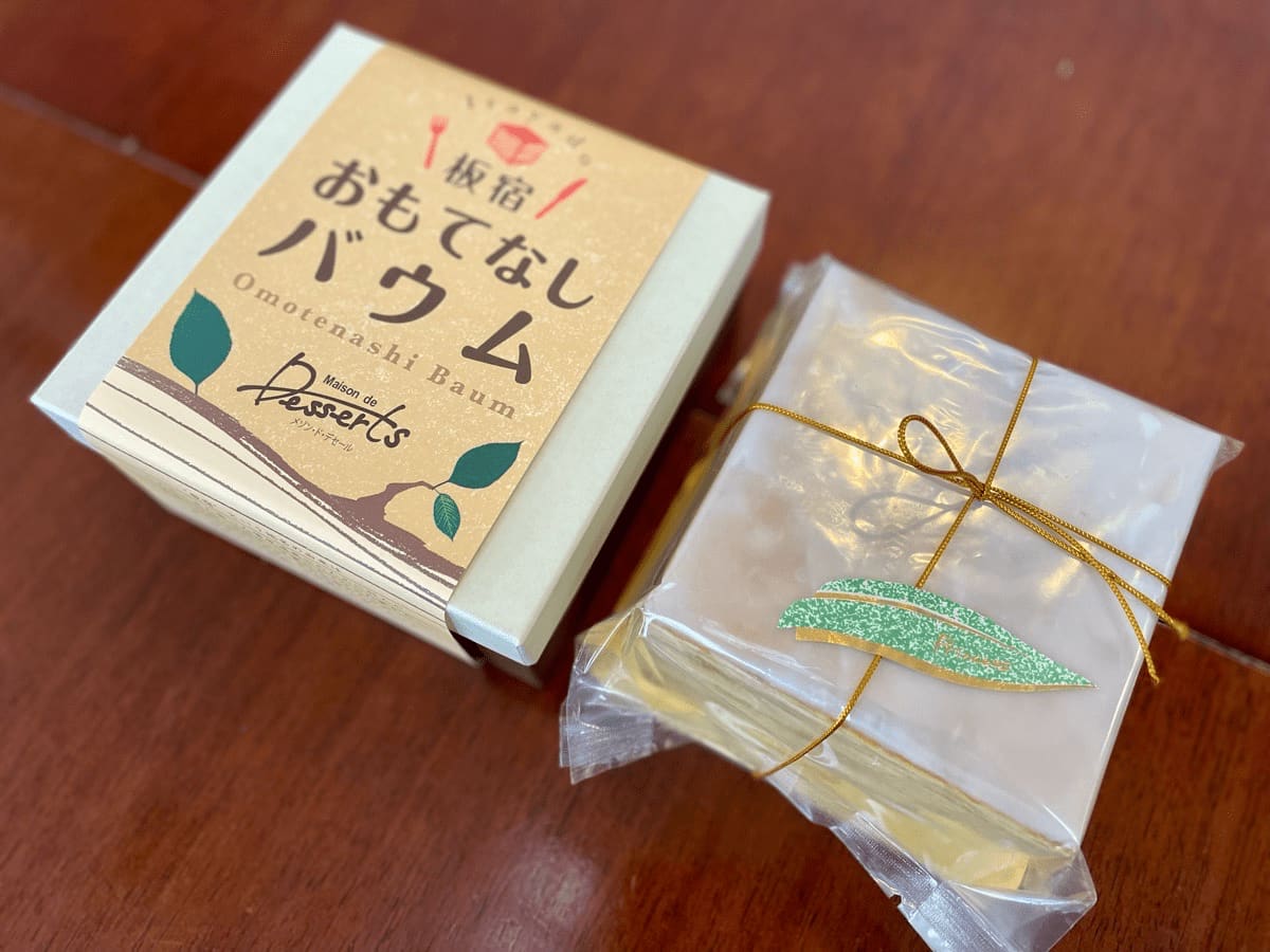 「板宿おもてなしバウム」1,850円（税込） 
