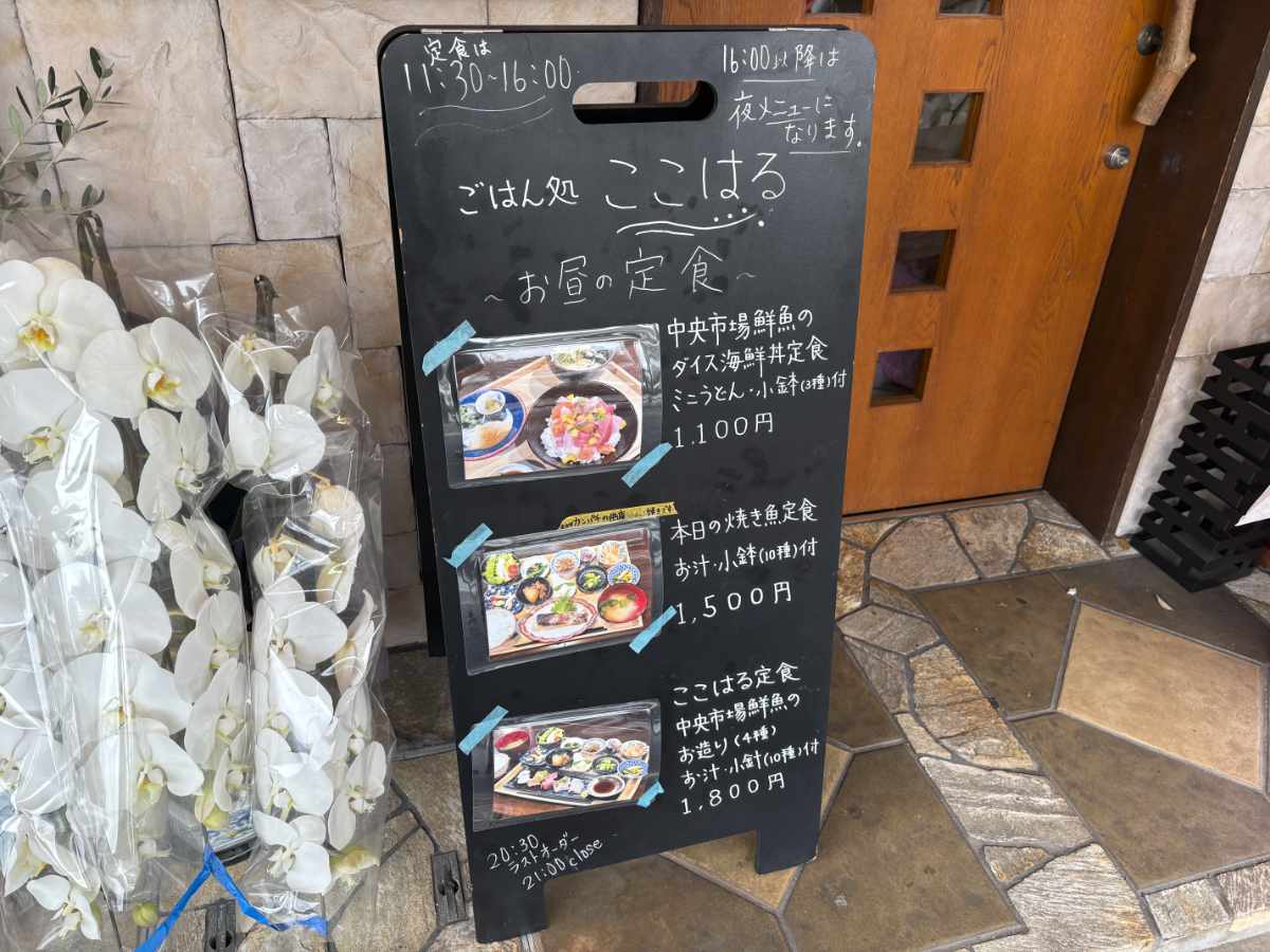 鮮魚にうっとり♡小鉢にほっこり♪兵庫駅徒歩5分『ごはん処 ここはる』のご褒美定食 [画像]