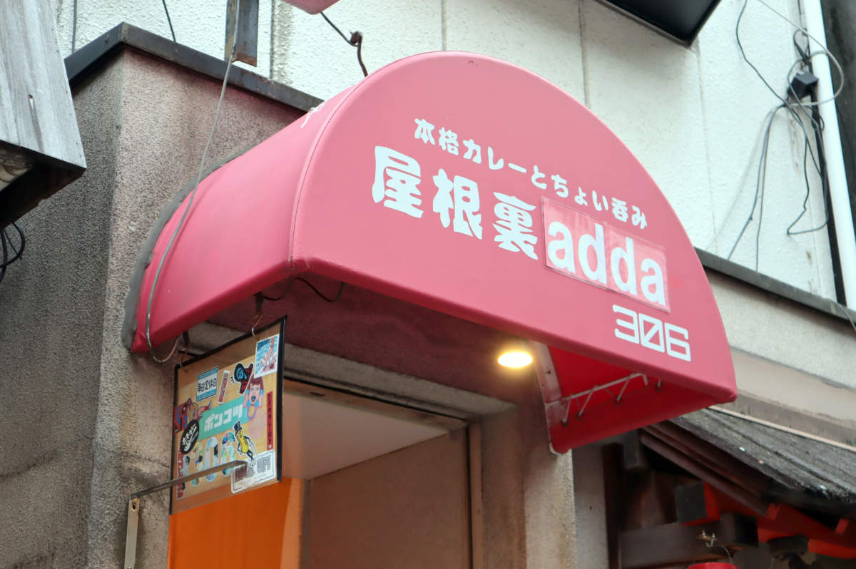 人気スパイスカレー店が多国籍居酒屋に！元町『屋根裏adda306』で楽しめるユニークな料理の数々 [画像]