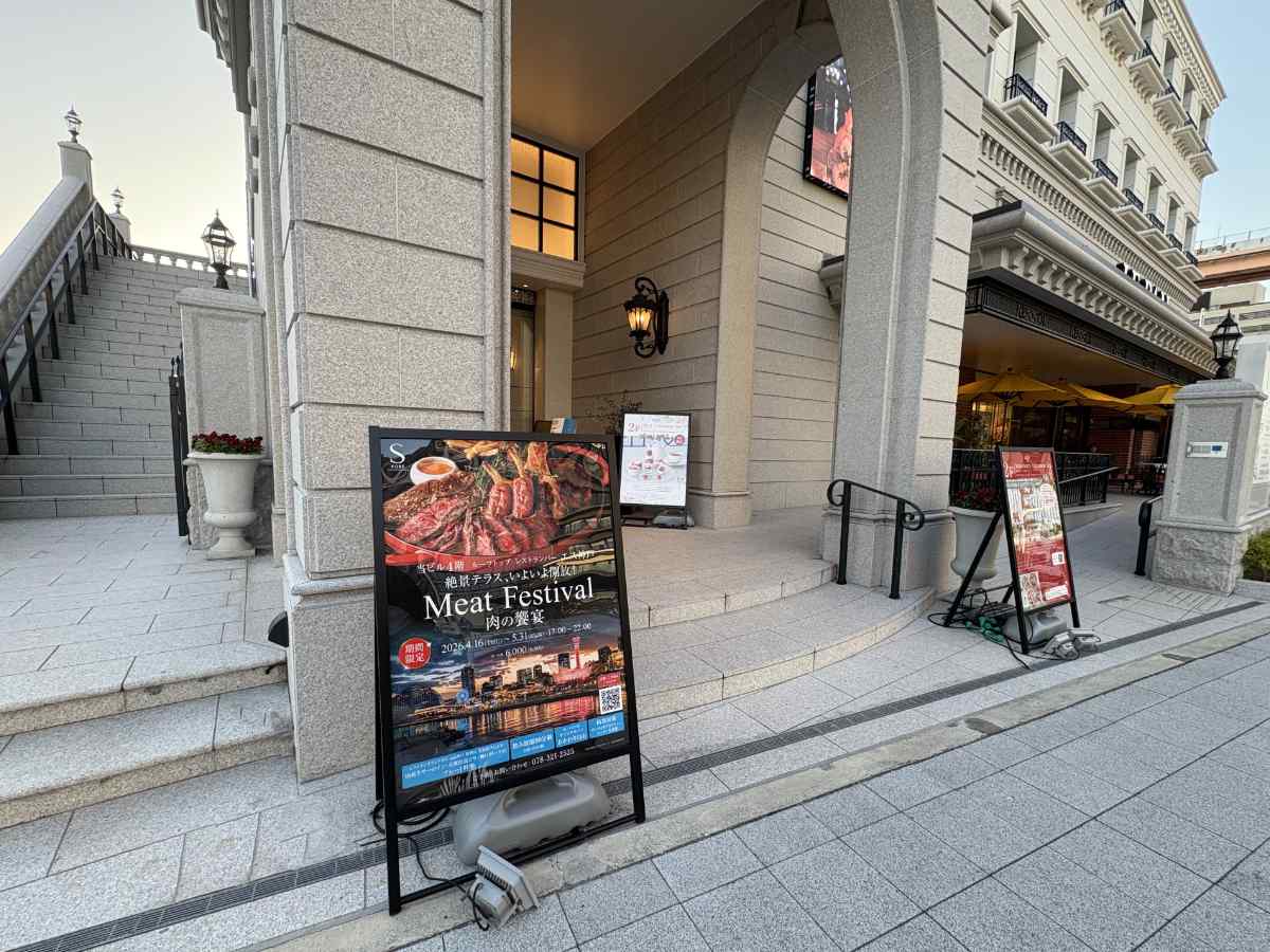 まさに酒池肉林！『ルーフトップ レストランバー エス神戸』で夜景と肉料理の極上時間 [画像]