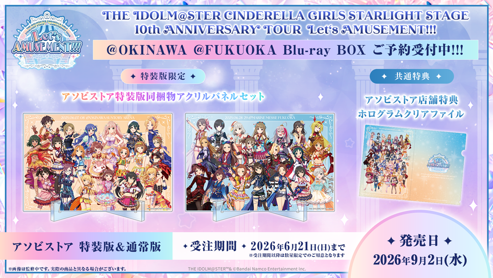 THE IDOLM@STER CINDERELLA GIRLS STARLIGHT STAGE 10th ANNIVERSARY TOUR Let’s AMUSEMENT!!! Blu-ray BOX 3.25 ON SALE!!!