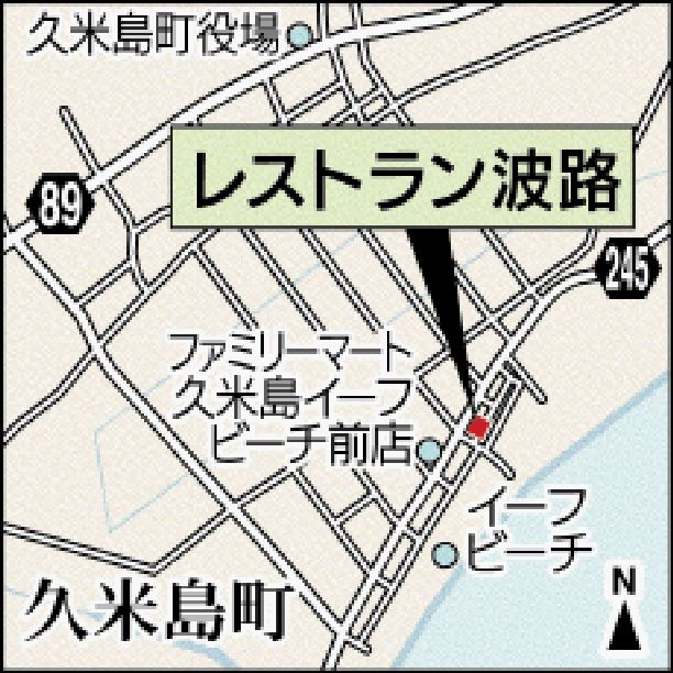 レストラン波路