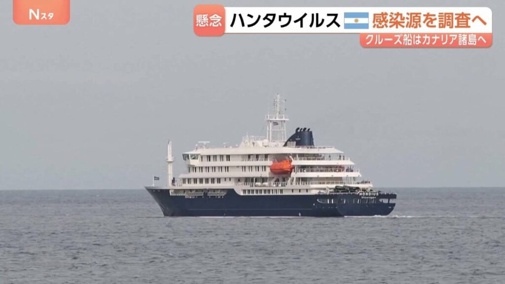ハンタウイルス集団感染疑いのクルーズ船がスペインのカナリア諸島へ出発 “3日以内に到着予定” 住民「怖い…」自治州は受け入れに反対 - TBS NEWS DIG