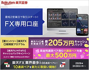楽天証券の公式サイトはこちら！