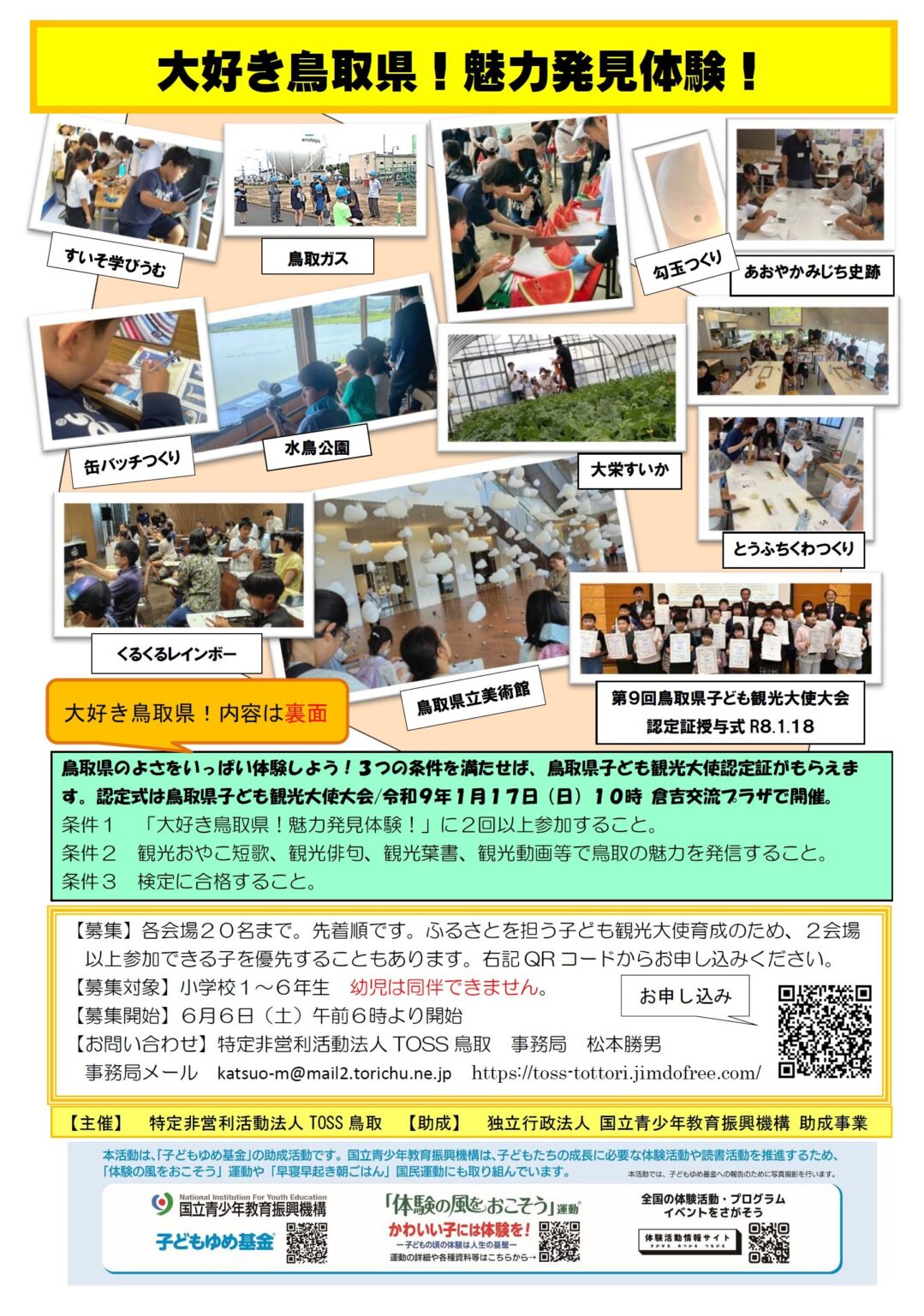 大好き鳥取県!魅力発見体験! | 日本海新聞 NetNihonkai 大好き鳥取県!魅力発見体験! | 日本海新聞 NetNihonkai