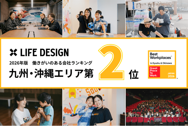【九州・沖縄エリア第2位】沖縄発・福祉ベンチャーの株式会社ライフデザイン、GPTW Japan 2026年版「働きがいのある会社」地域別ランキングに初選出 | PRTIMESプレスリリース 【九州・沖縄エリア第2位】沖縄発・福祉ベンチャーの株式会社ライフデザイン、GPTW Japan 2026年版「働きがいのある会社」地域別ランキングに初選出 | PRTIMESプレスリリース