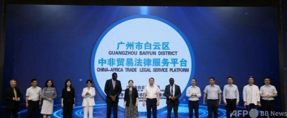 広東省初の中国・アフリカ貿易法律サービスプラットフォーム、広州で発足　写真1枚　国際ニュース：AFPBB News