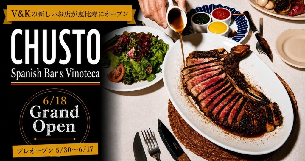 東京・恵比寿に大人のスペイン食堂「CHUSTO(チュスト)」が 6月18日オープン! 炭火焼きLボーンステーキと上質な食材、ワインを提供 | 株式会社V&K Facebook