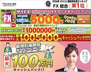 ヒロセ通商「LION FX」の公式サイトはこちら！