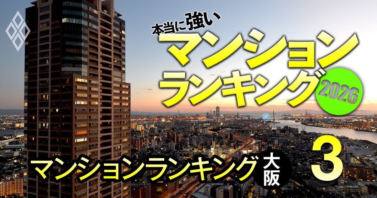 本当に強いマンション2026＃3