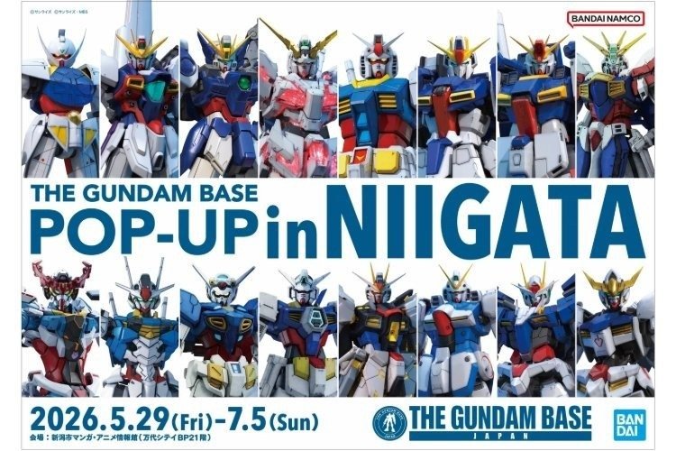「ガンダムベース」が8年ぶり新潟に!新潟市マンガ・アニメ情報館(新潟市中央区)で期間限定イベント開催!!5月29日から THE GUNDAM BASE POP-UP in NIIGATA 「ガンダムベース」が8年ぶり新潟に!新潟市マンガ・アニメ情報館(新潟市中央区)で期間限定イベント開催!!5月29日から THE GUNDAM BASE POP-UP in NIIGATA