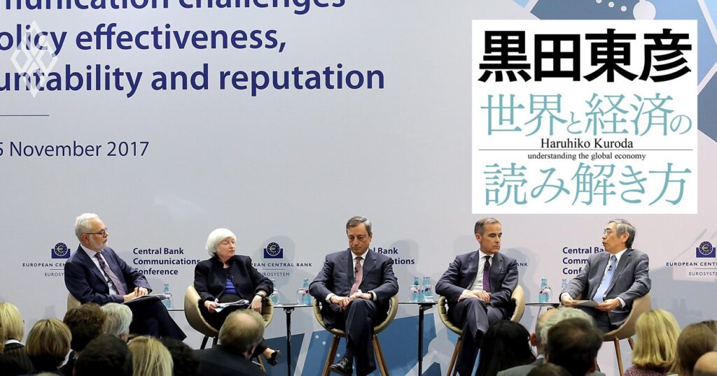 黒田東彦が振り返る「外国語の勉強法」、英語が身に付いたと黒田氏が実感した時期は? | 黒田東彦の世界と経済の読み解き方 | ダイヤモンド・オンライン 黒田東彦の世界と経済の読み解き方