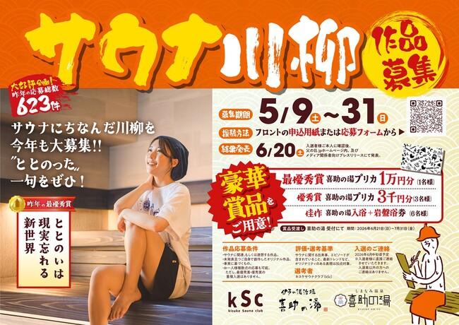 スマホも悩みも置いていけ。17文字で綴る、究極の“ととのい”体験。「サウナ川柳 2026」作品募集【愛媛県 喜助の湯】｜プレスリリース（愛媛新聞ＯＮＬＩＮＥ）記事詳細｜愛媛新聞ONLINE