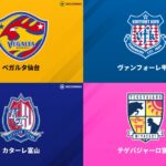 J2・J3百年構想の“優勝決定戦”は仙台vs富山に決定! 宮崎は猛攻実らず、今大会2度目の90分間黒星