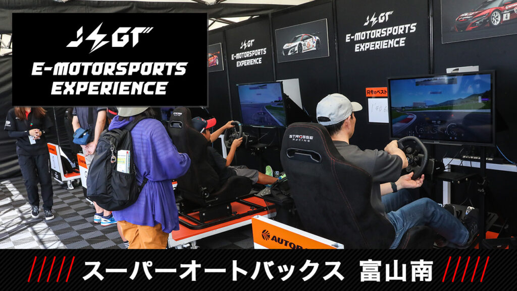 JEGT E-MOTORSPORTS EXPERIENCE＠スーパーオートバックス富山南 | EVENT