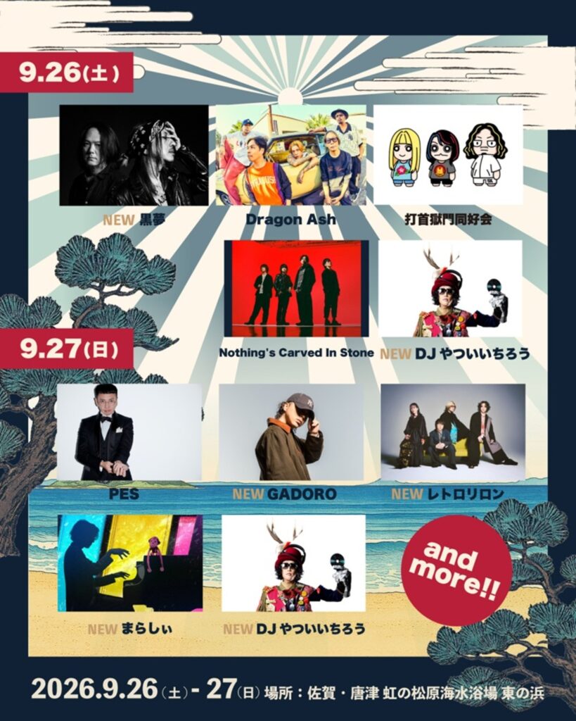9/26-27佐賀県唐津市にて開催”Karatsu Drop Festival 2026″、第2弾出演アーティストで黒夢、レトロリロン、DJやついいちろう、GADORO、まらしぃ発表!日割りも公開! | 激ロック ニュース 9/26-27佐賀県唐津市にて開催"Karatsu Drop Festival 2026"、第2弾出演アーティストで黒夢、レトロリロン、DJやついいちろう、GADORO、まらしぃ発表!日割りも公開! | 激ロック ニュース