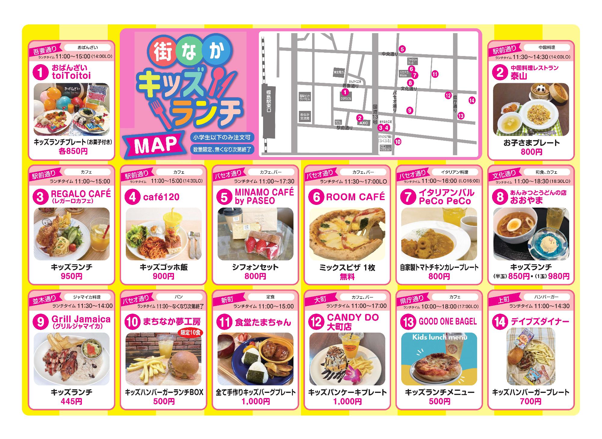 街なかキッズランチ