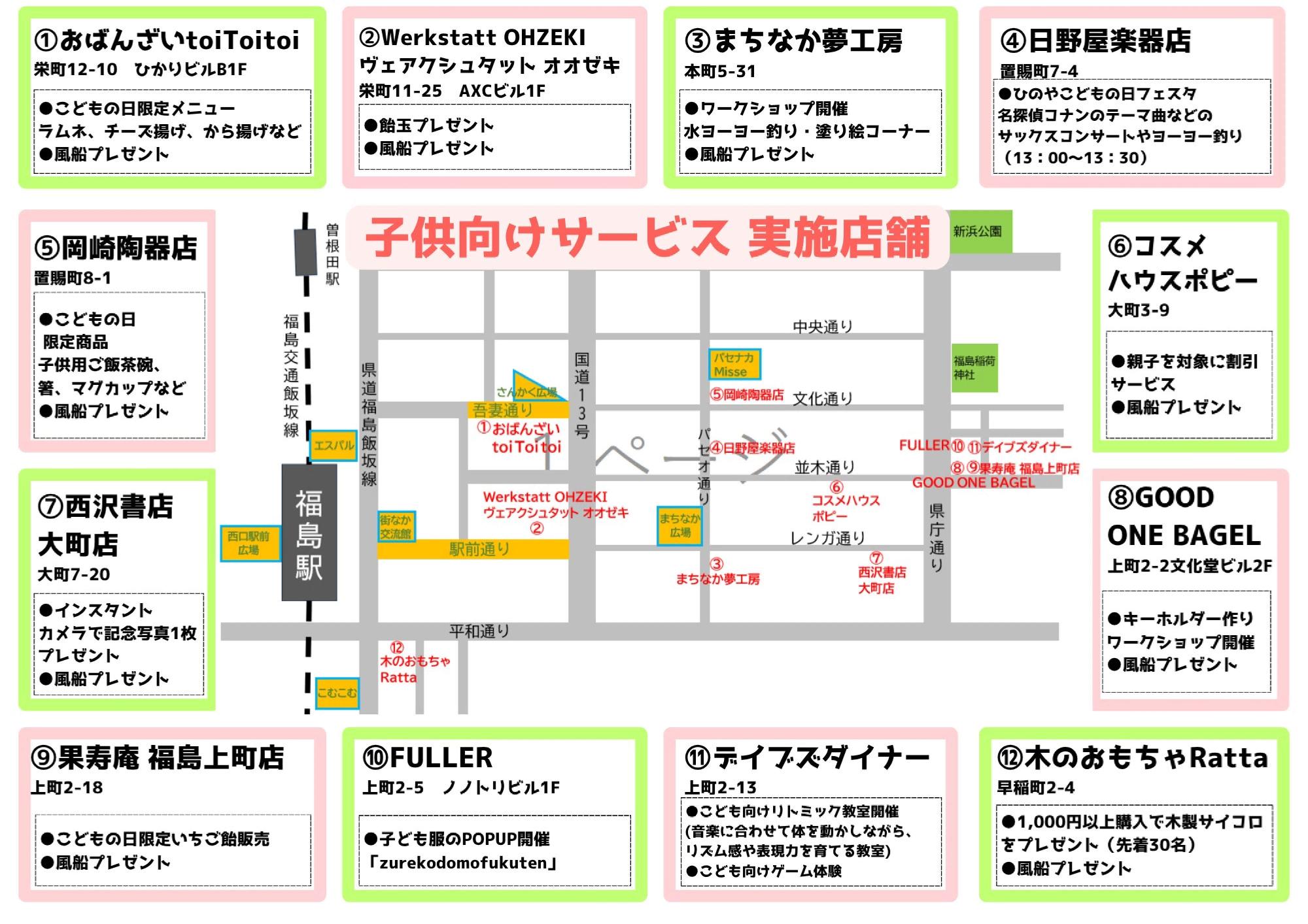 子ども向けサービス実施店舗
