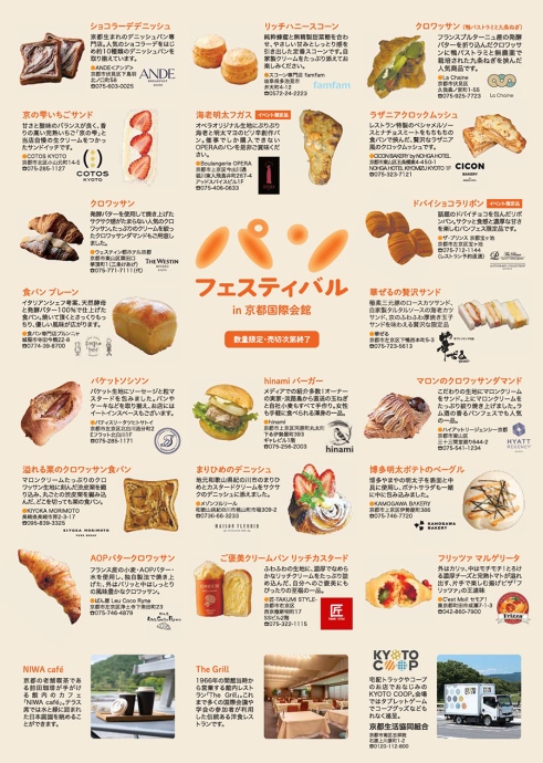 京都を中心に、他府県から20店舗が集結。食パン、サンド、クロワッサンなど