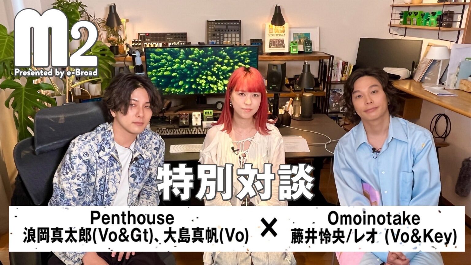 Omoinotake x Penthouseが大阪と東京で2マン、『M2 presented by e-Broad』開催直前SP対談でも意気投合、互いのルーツや意気込みをトーク | SPICE