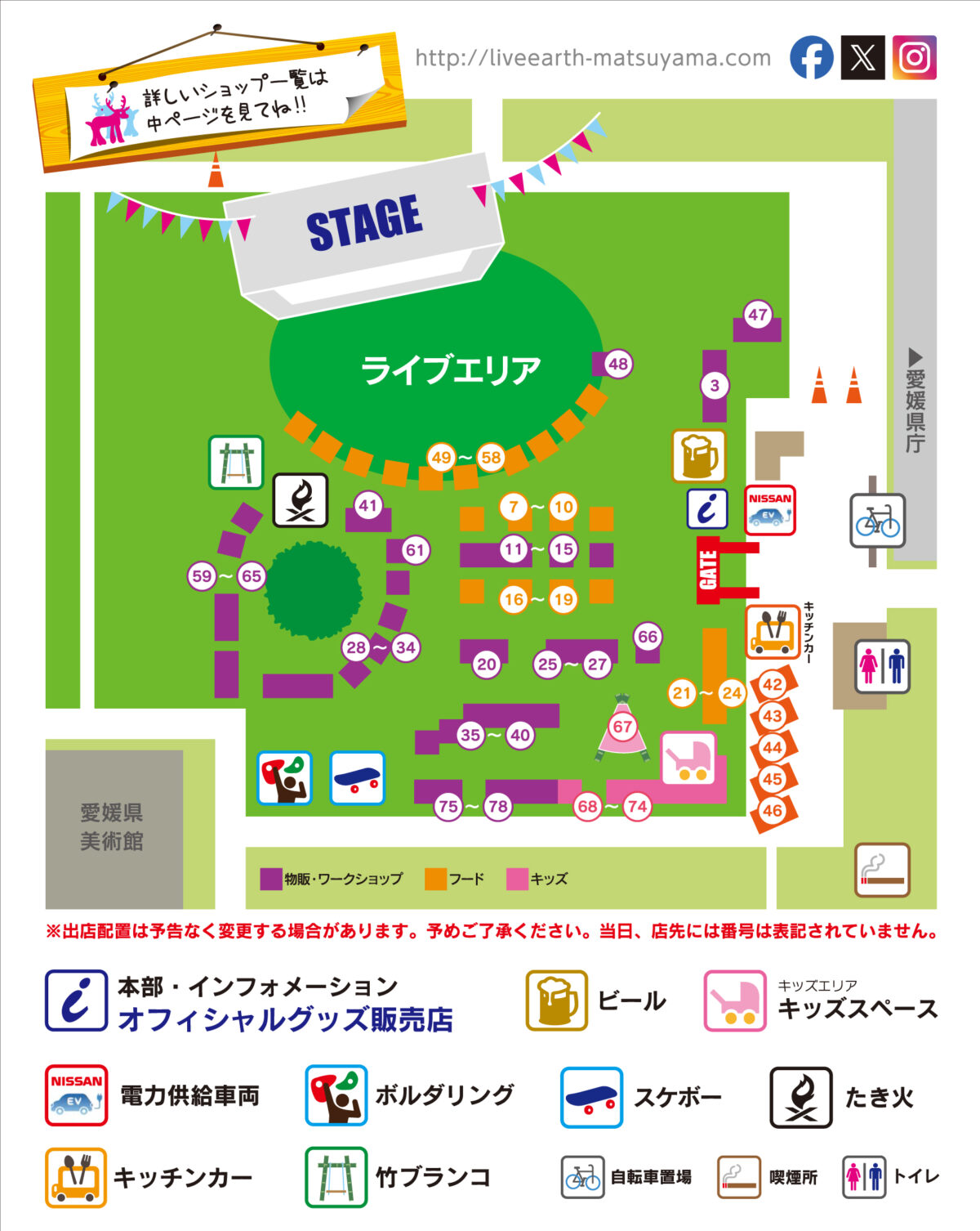 ライヴ・アースまつやま2026｜城山公園｜愛媛県松山市