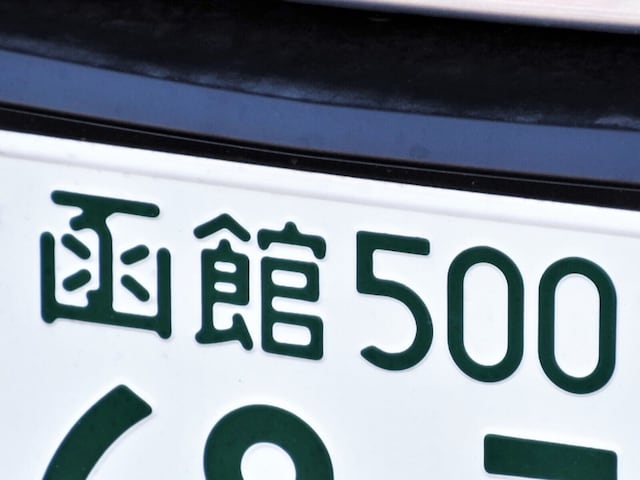 ナンバープレートでお金持ちだと思う北海道の地名ランキング！ 2位「函館」を抑えた1位は？【2026年調査】