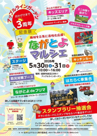 第12弾 ながとよマルシェ
