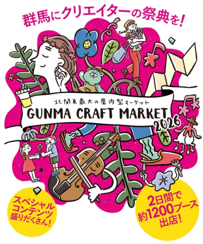 GUNMA CRAFT MARKET 2026