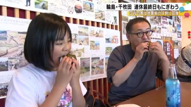 おにぎりを頬張る人も…輪島市の『白米千枚田』観光客等で賑わう GWの人出としては地震前の4割程に回復