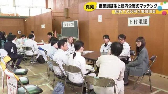 職業訓練の受講生と企業のマッチングに向けた合同説明会 機械・電気・溶接など学ぶ約80人と15社が参加