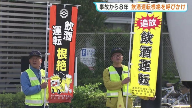 飲酒運転は周りの人を不幸にする犯罪　女子高校生死亡事故から8年 　飲酒運転防止を啓発　熊本市